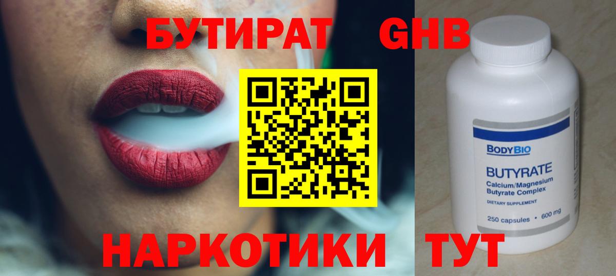 Бутират жидкий экстази  Вход с VPN  Бутират  Краснодар 