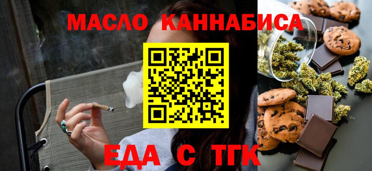 Краснодар  Печенье с ТГК конопля  Вход с VPN 