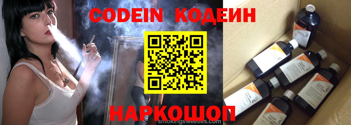 Кодеиновый сироп Lean напиток Lean (лин) Краснодар