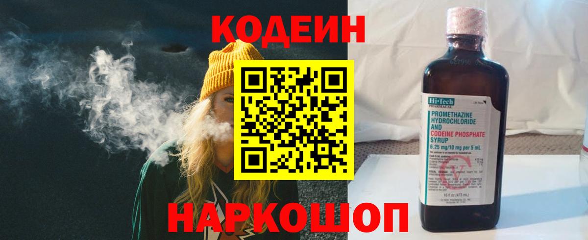 Codein Purple Drank  Кодеин Purple Drank  Краснодар  Вход с VPN 