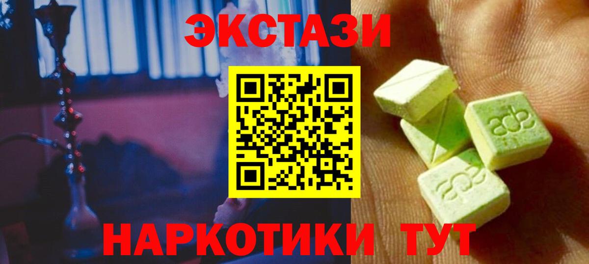 Ecstasy таблы Краснодар