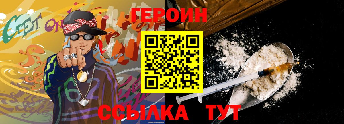 Героин белый  Вход с VPN  Краснодар 