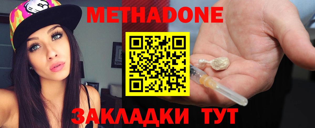 МЕТАДОН белоснежный Краснодар